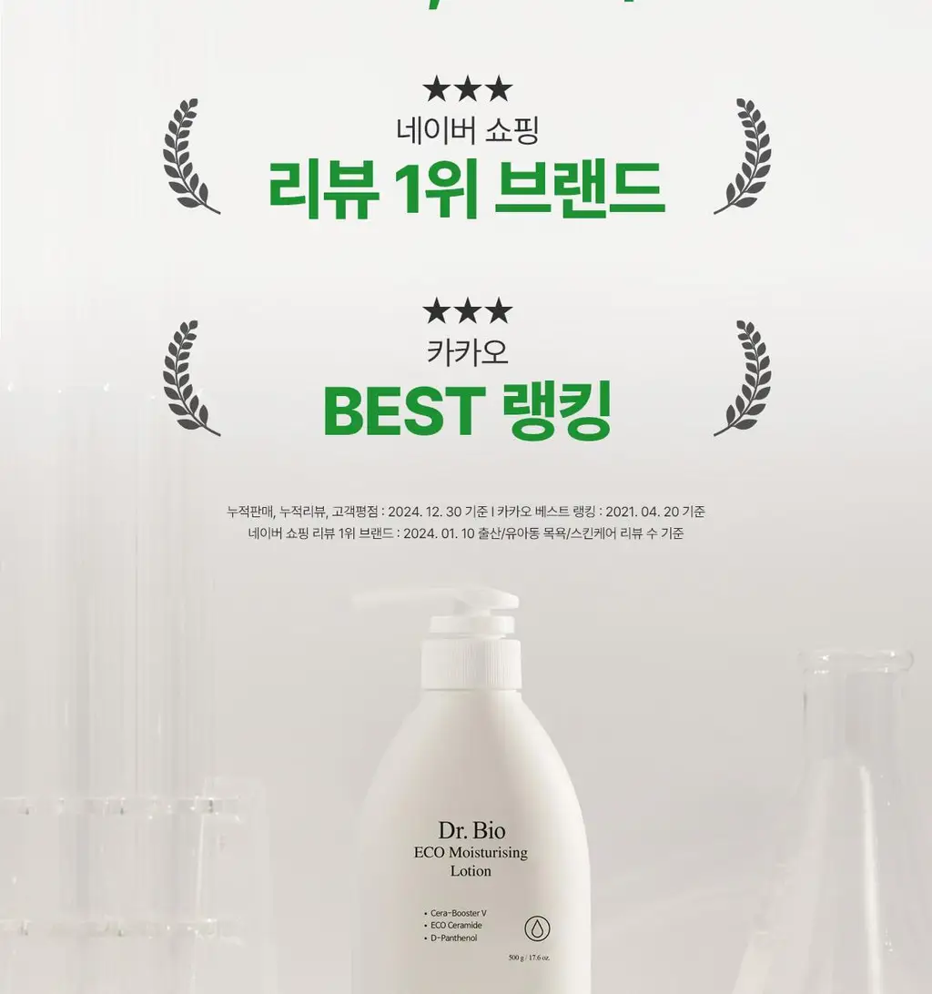 [단독기획]닥터바이오 에코 모이스춰라이징 로션 (500ml+100ml) 상세페이지 4
